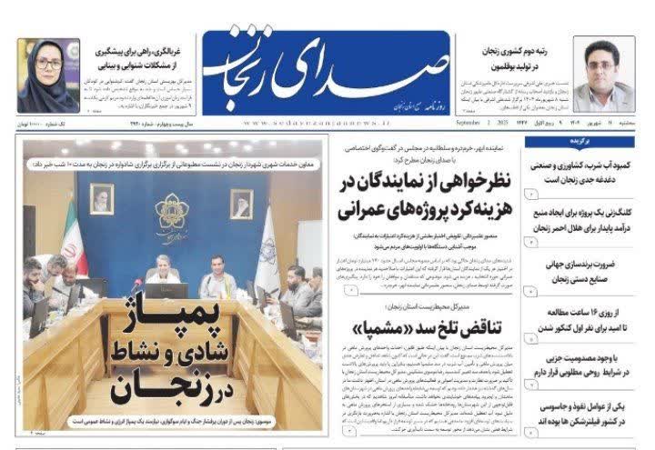 خبرگزاری صدای زنجان