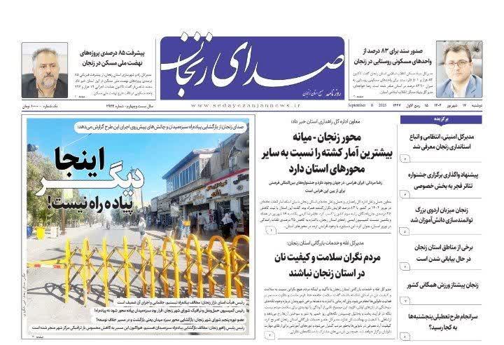 خبرگزاری صدای زنجان