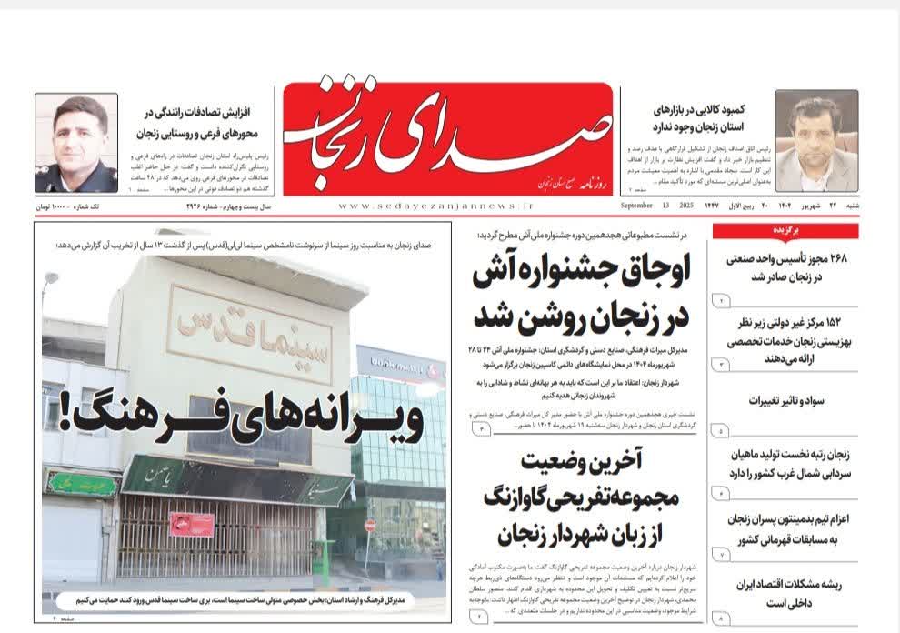 خبرگزاری صدای زنجان