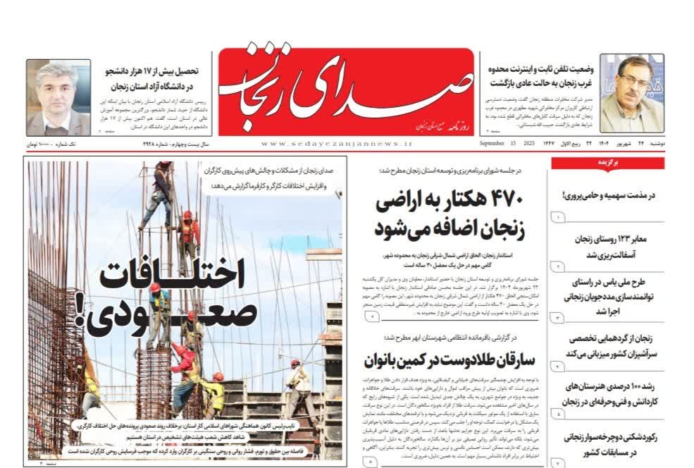 خبرگزاری صدای زنجان