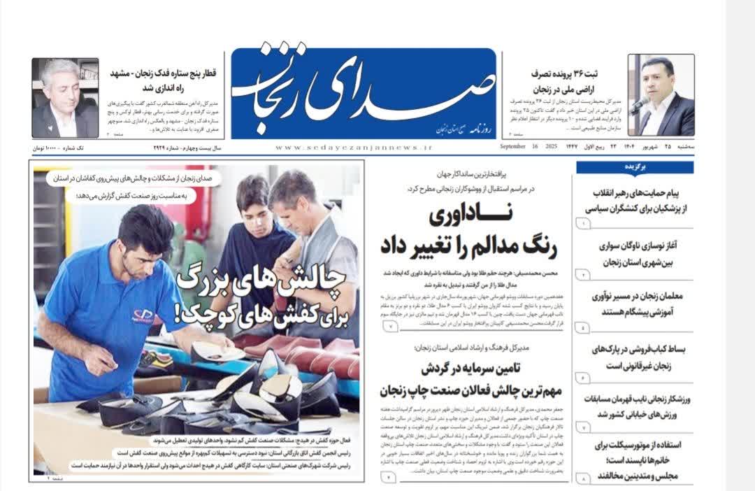 پایگاه خبری صدای زنجان