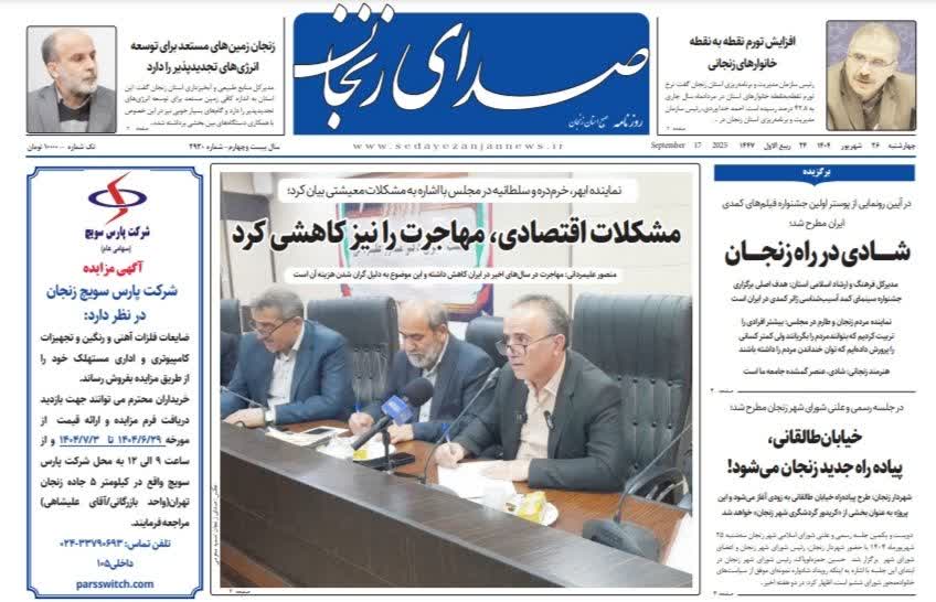 خبرگزاری صدای زنجان