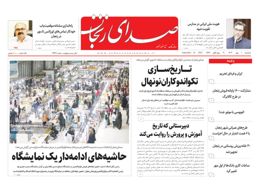 خبرگزاری صدای زنجان