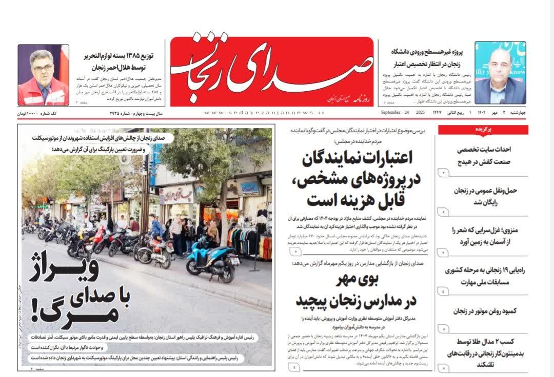 خبرگزاری صدای زنجان