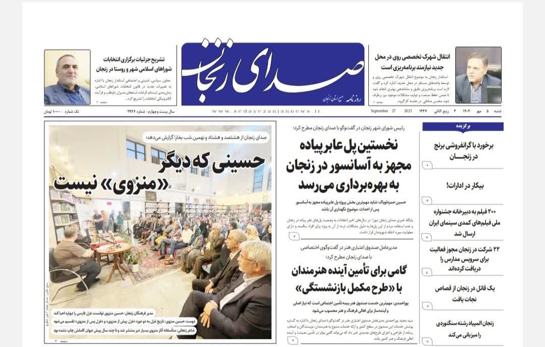 خبرگزاری صدای زنجان