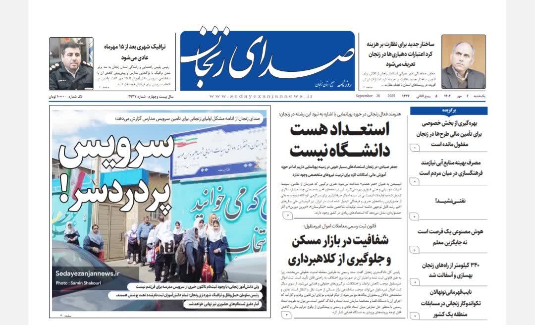 خبرگزاری صدای زنجان