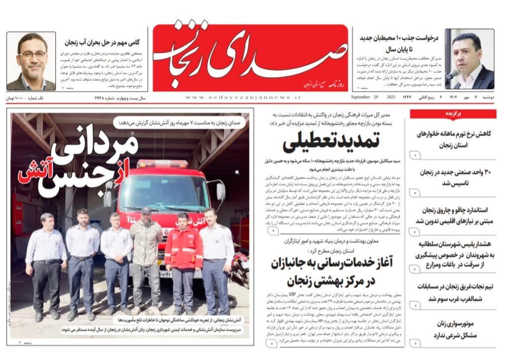 خبرگزاری صدای زنجان