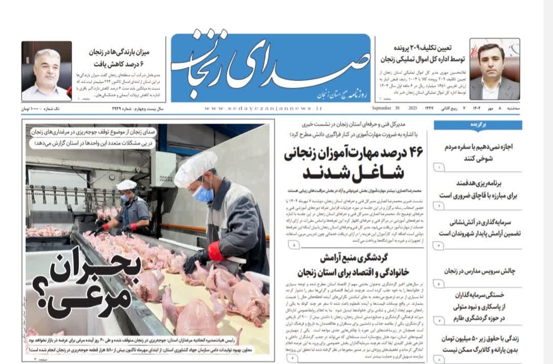 خبرگزاری صدای زنجان