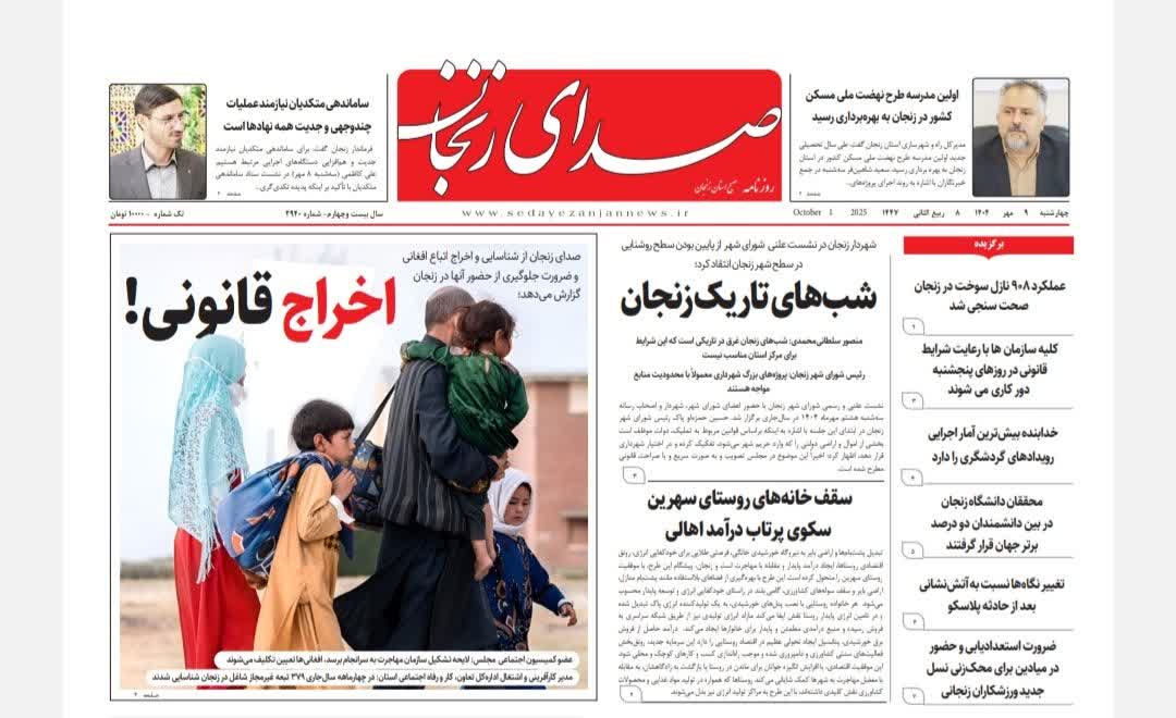 خبرگزاری صدای زنجان