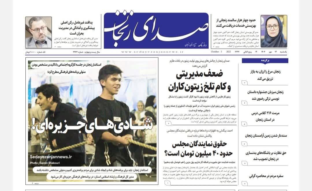 خبرگزاری صدای زنجان