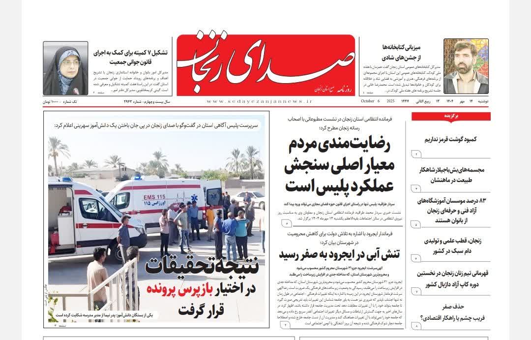 خبرگزاری صدای زنجان
