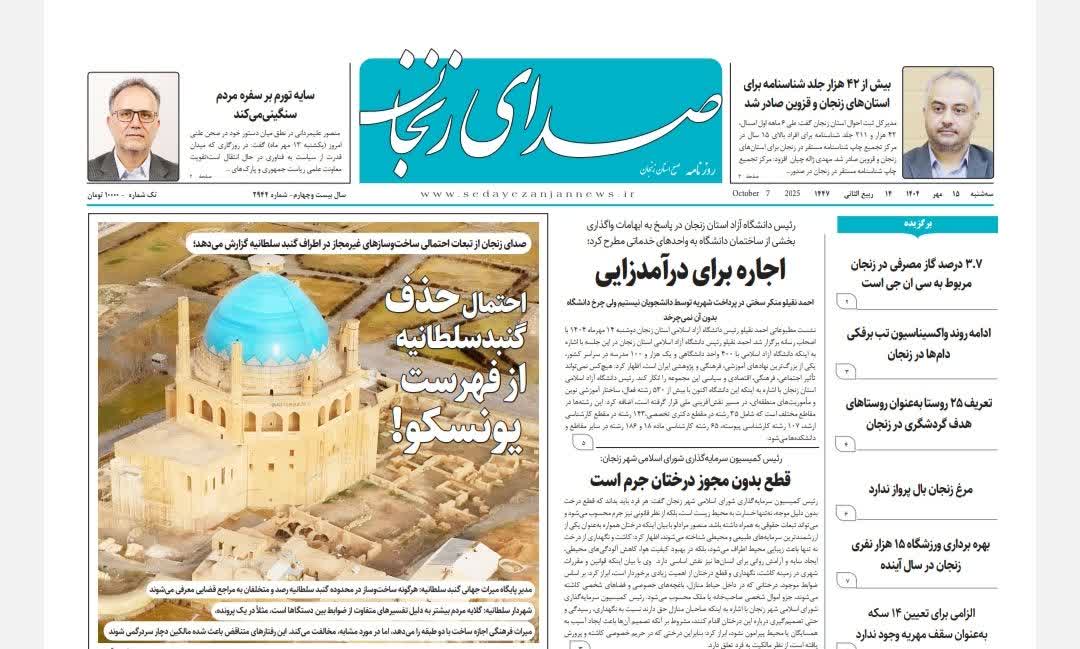 خبرگزاری صدای زنجان