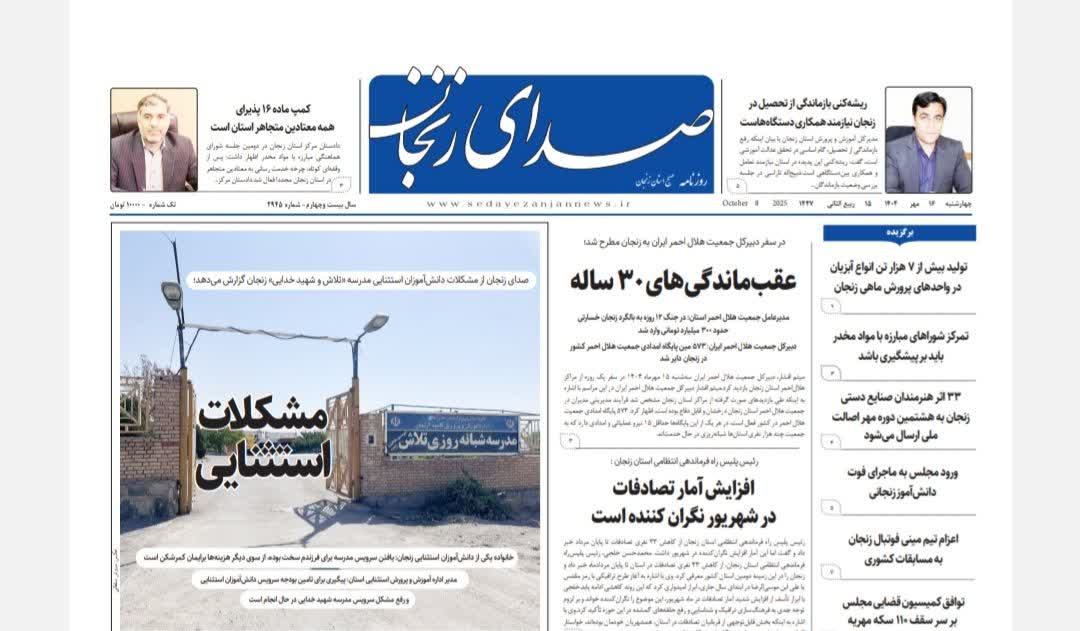خبرگزاری صدای زنجان