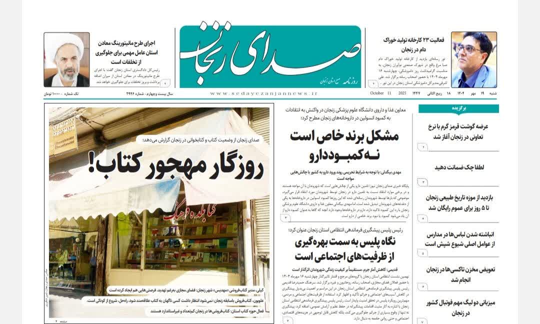 خبرگزاری صدای زنجان