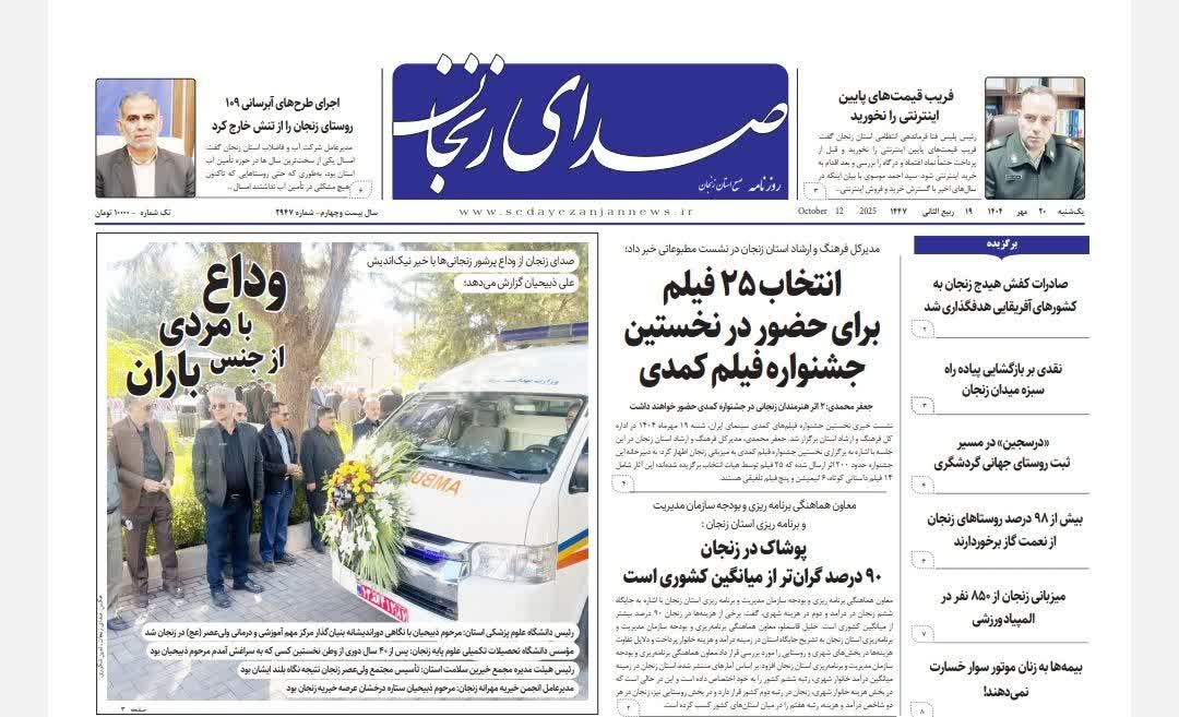خبرگزاری صدای زنجان