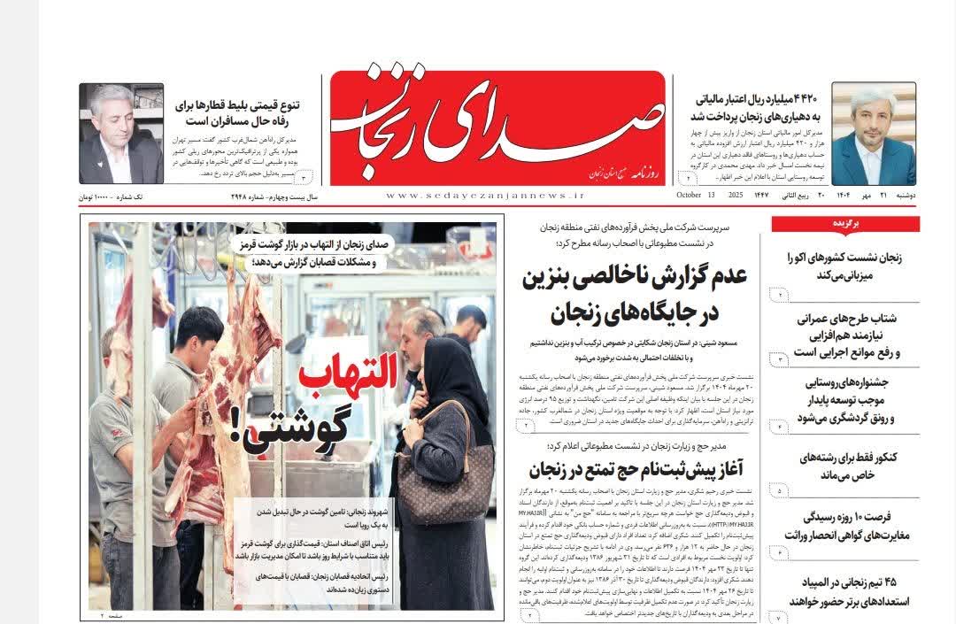 خبرگزاری صدای زنجان