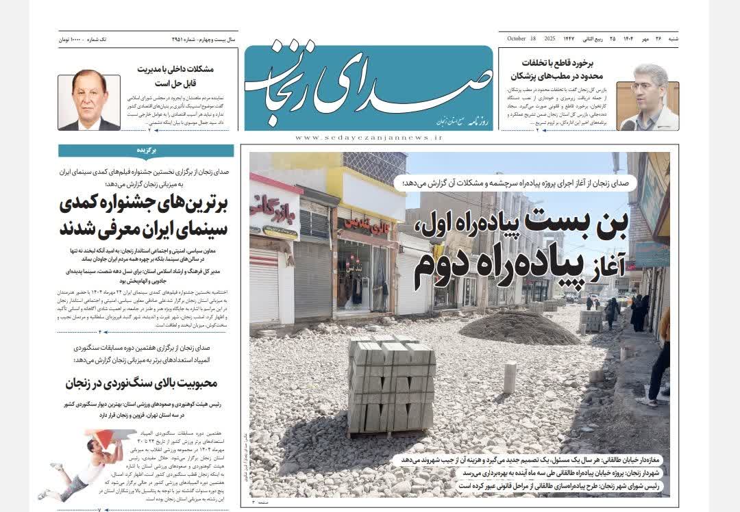 پایگاه خبری صدای زنجان