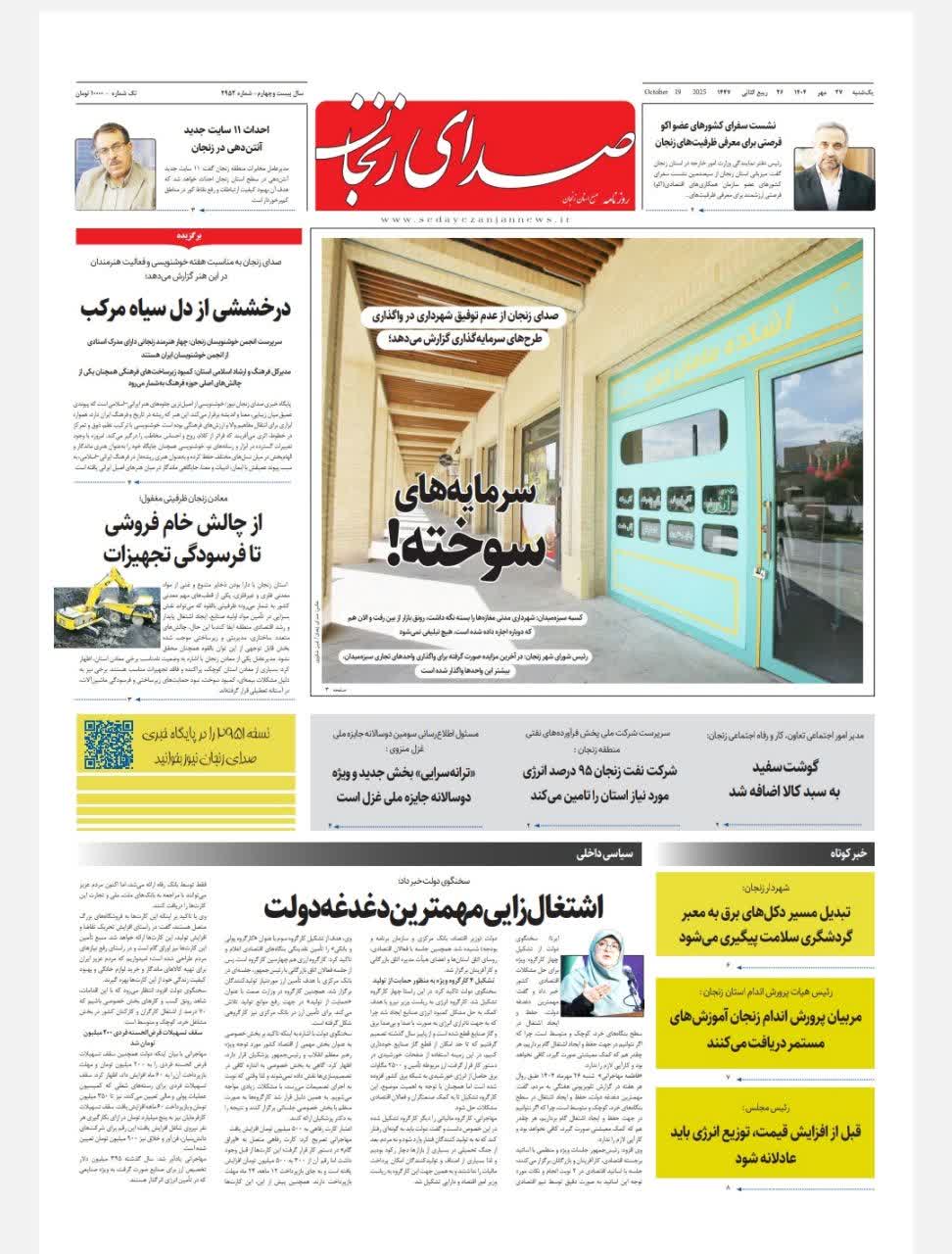پایگاه خبری صدای زنجان