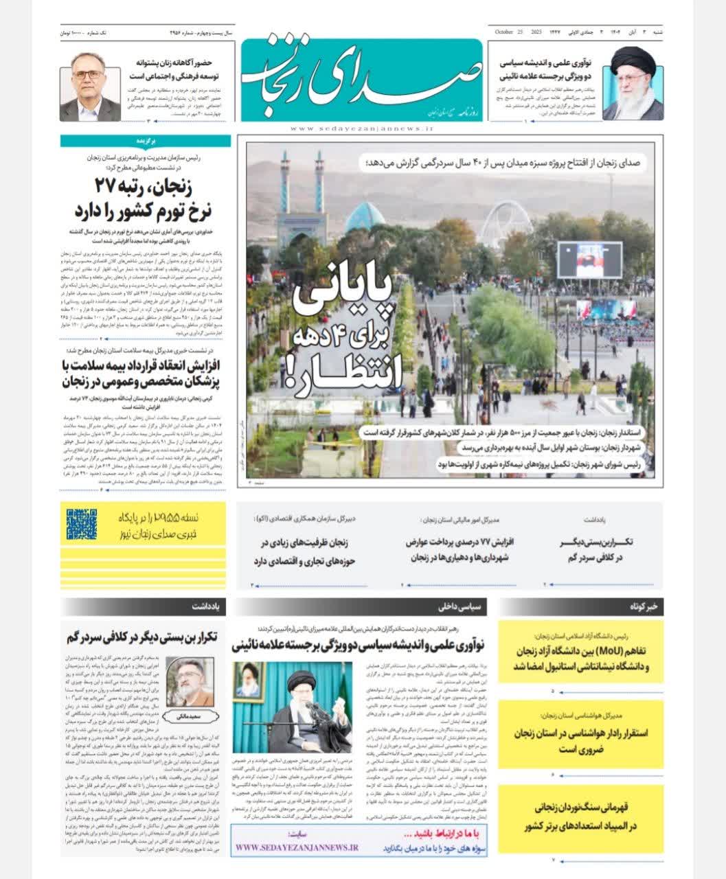 پایگاه خبری صدای زنجان