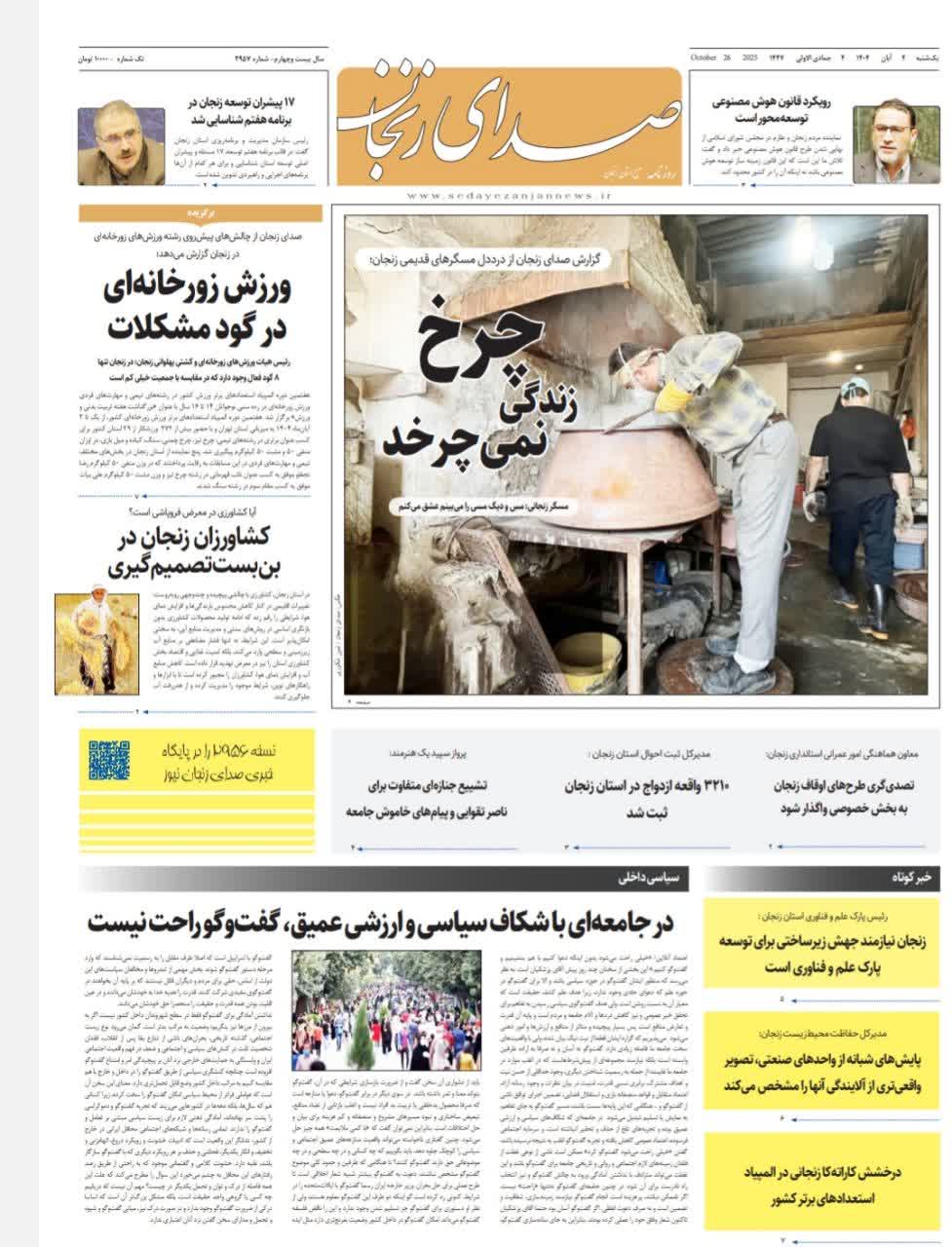 خبرگزاری صدای زنجان