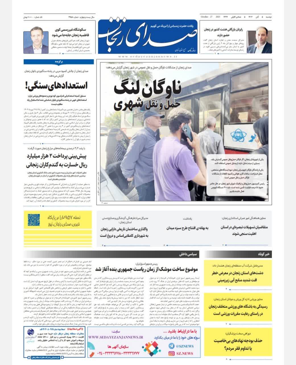 خبرگزاری صدای زنجان