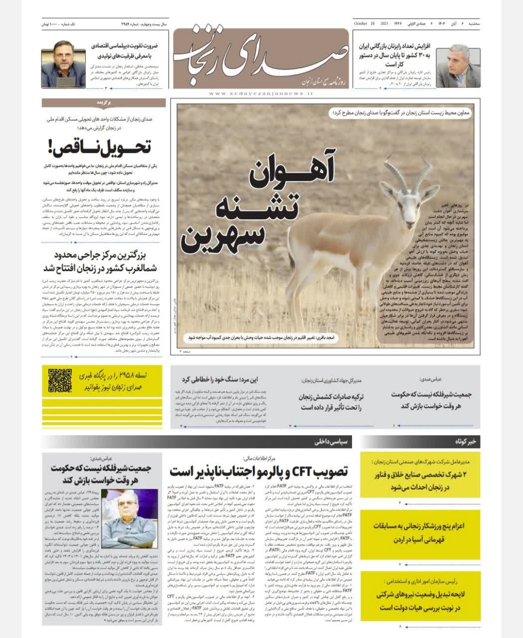 خبرگزاری صدای زنجان