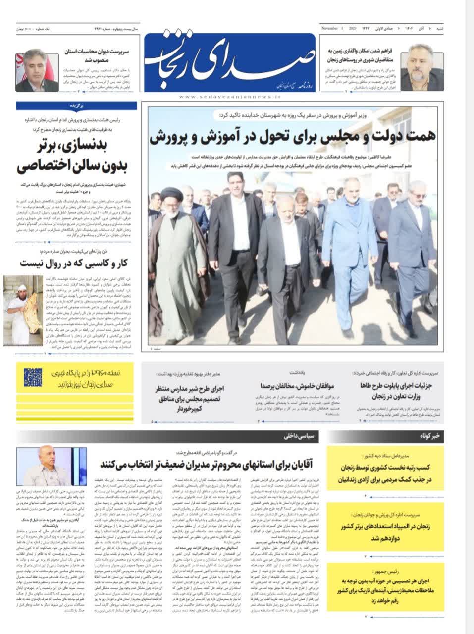 خبرگزاری صدای زنجان