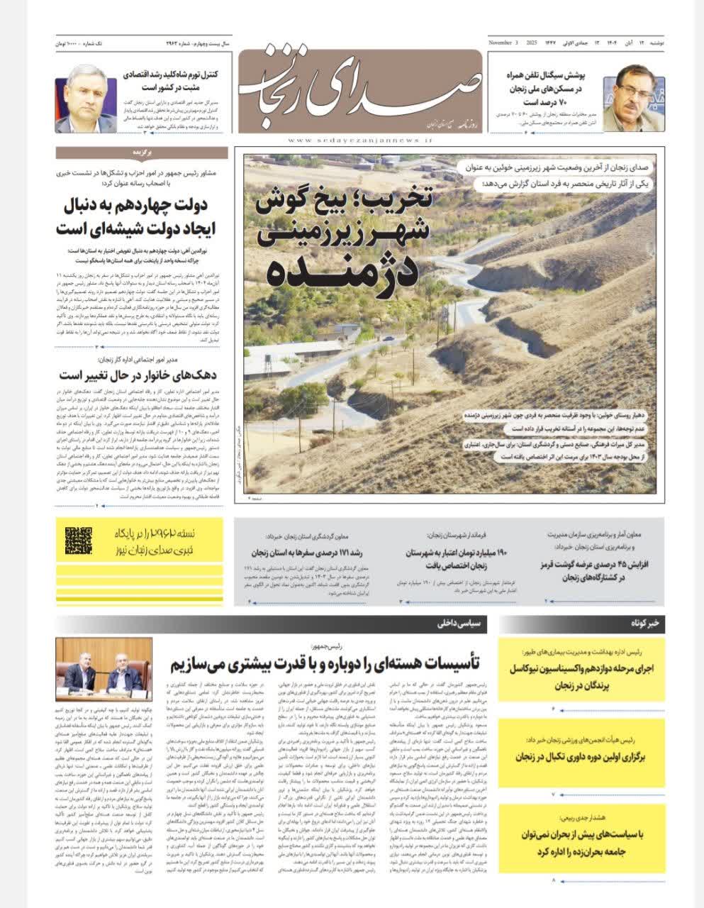 خبرگزاری صدای زنجان