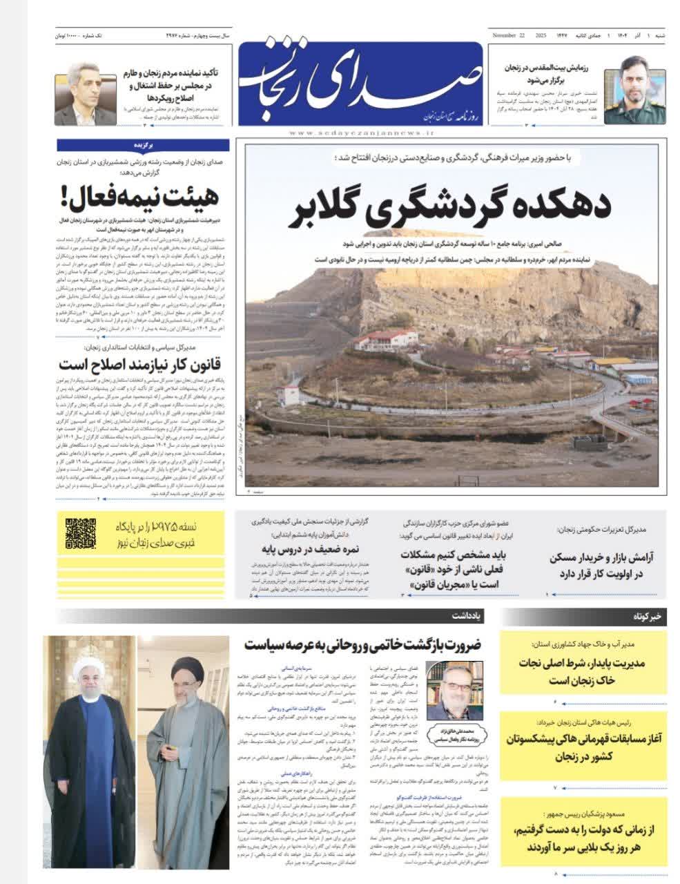 خبرگزاری صدای زنجان