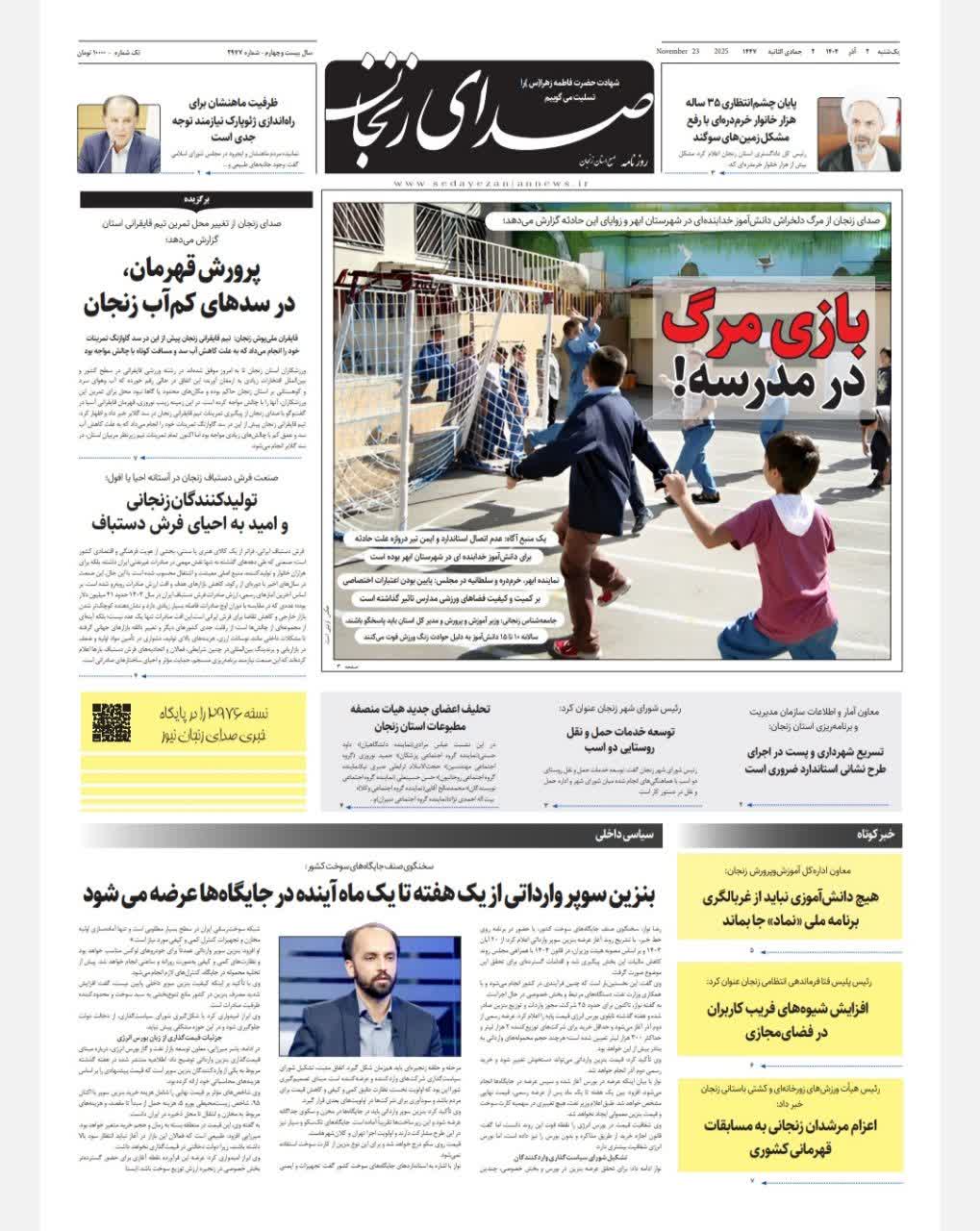 خبرگزاری صدای زنجان