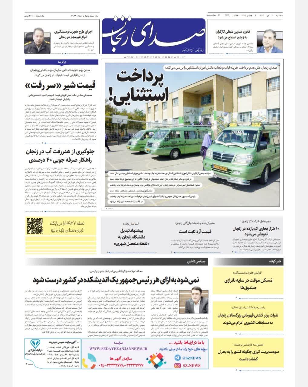 خبرگزاری صدای زنجان