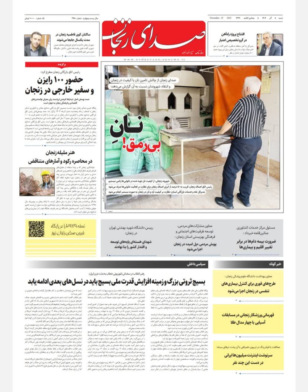 خبرگزاری صدای زنجان