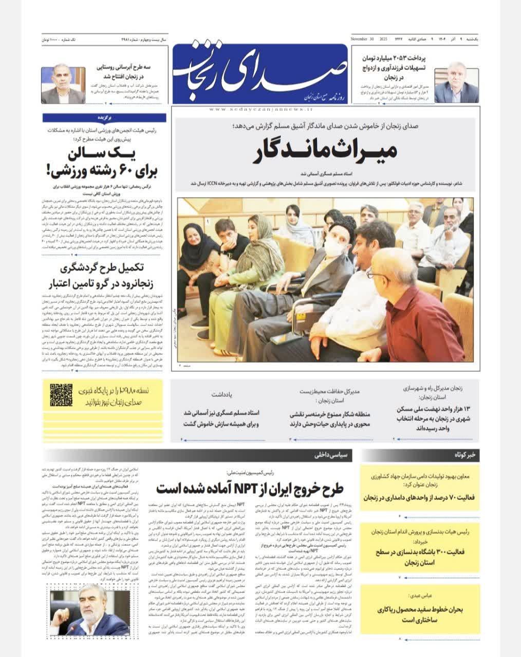 خبرگزاری صدای زنجان