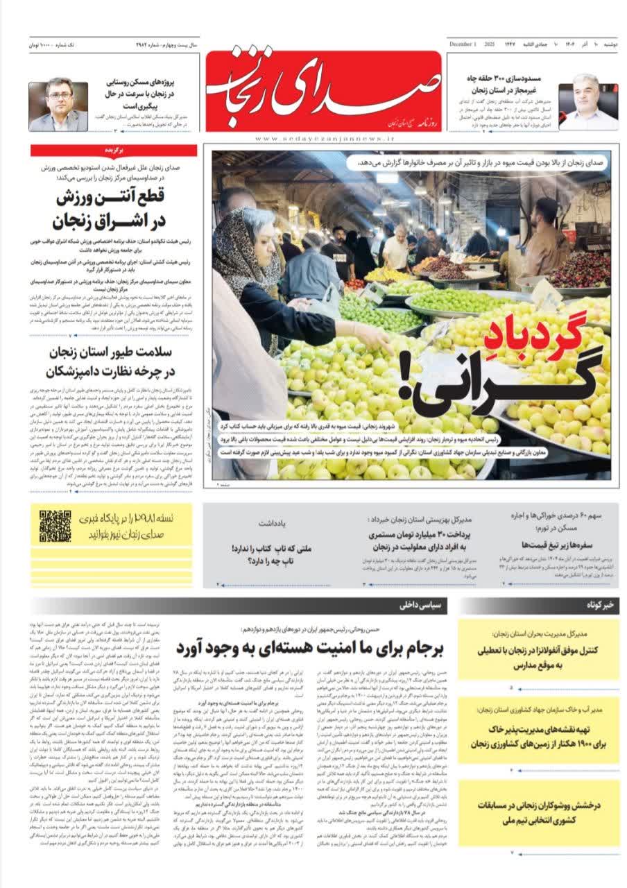 خبرگزاری صدای زنجان