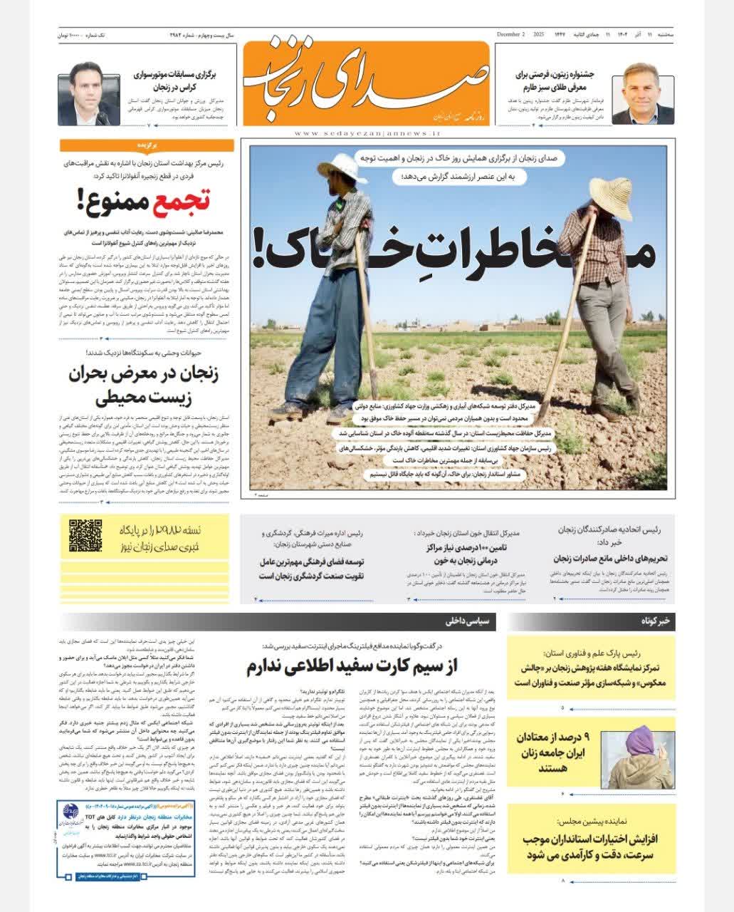 خبرگزاری صدای زنجان