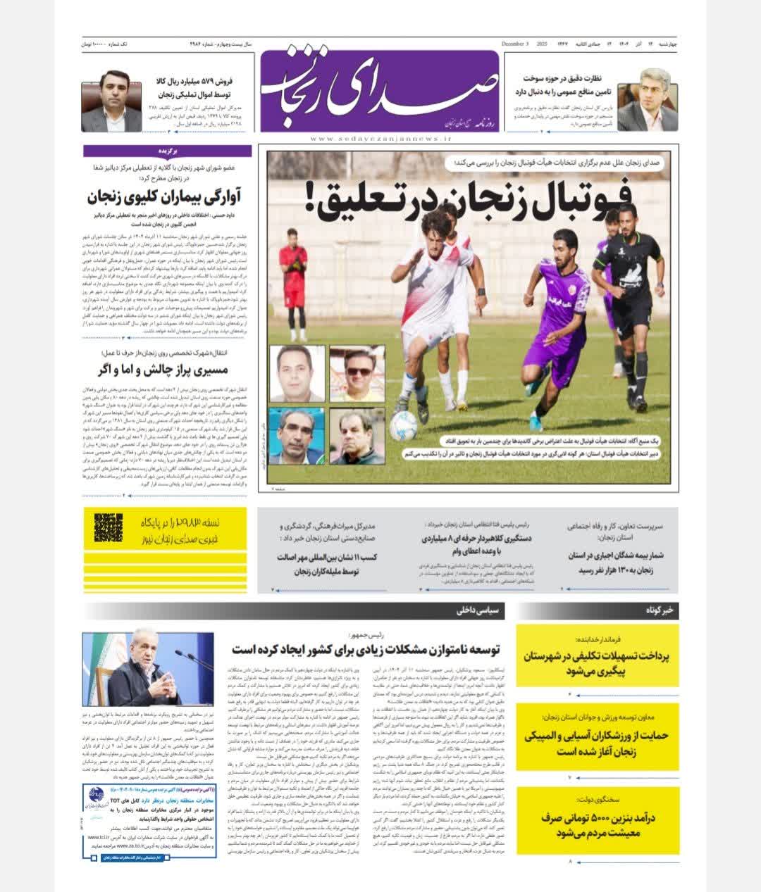 پایگاه خبری صدای زنجان