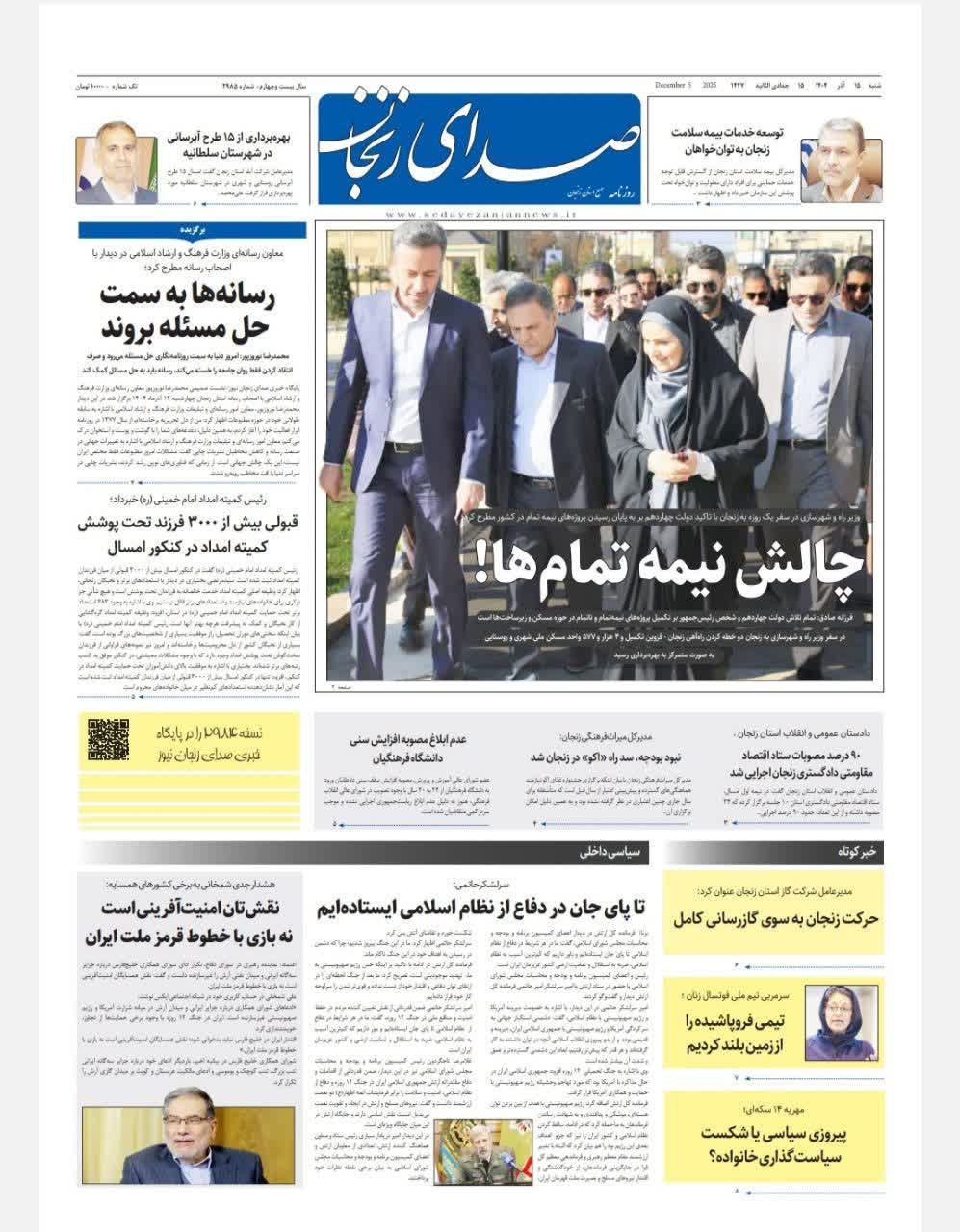 خبرگزاری صدای زنجان