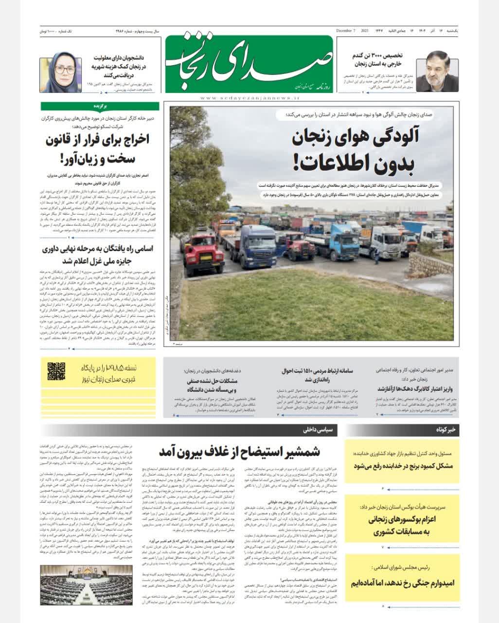 خبرگزاری صدای زنجان