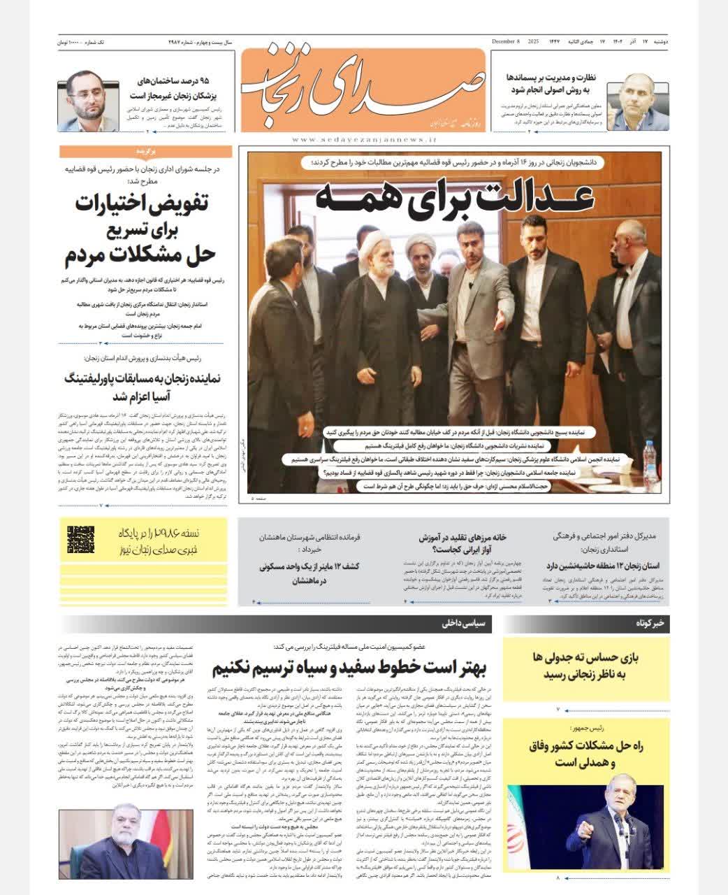 خبرگزاری صدای زنجان