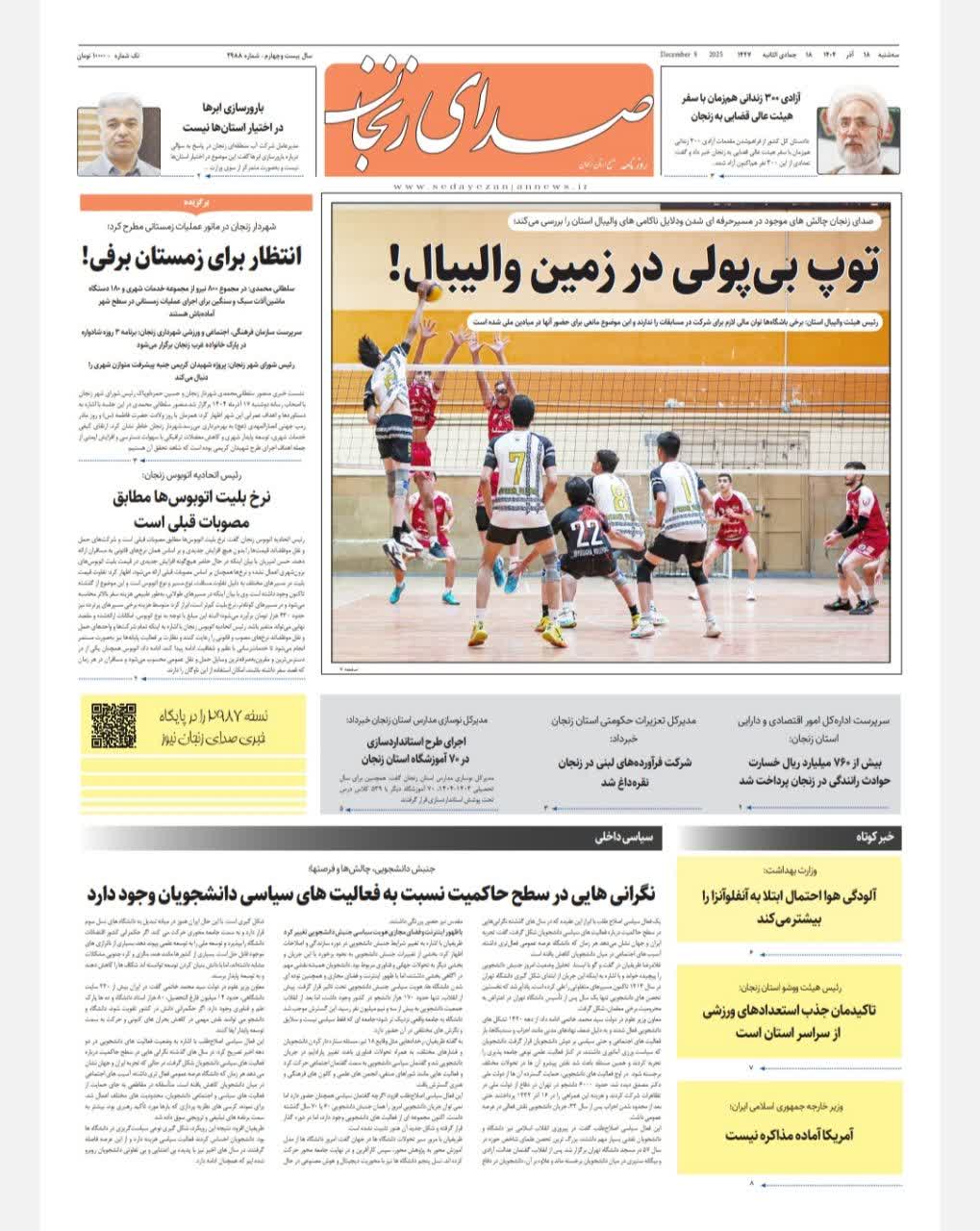 خبرگزاری صدای زنجان