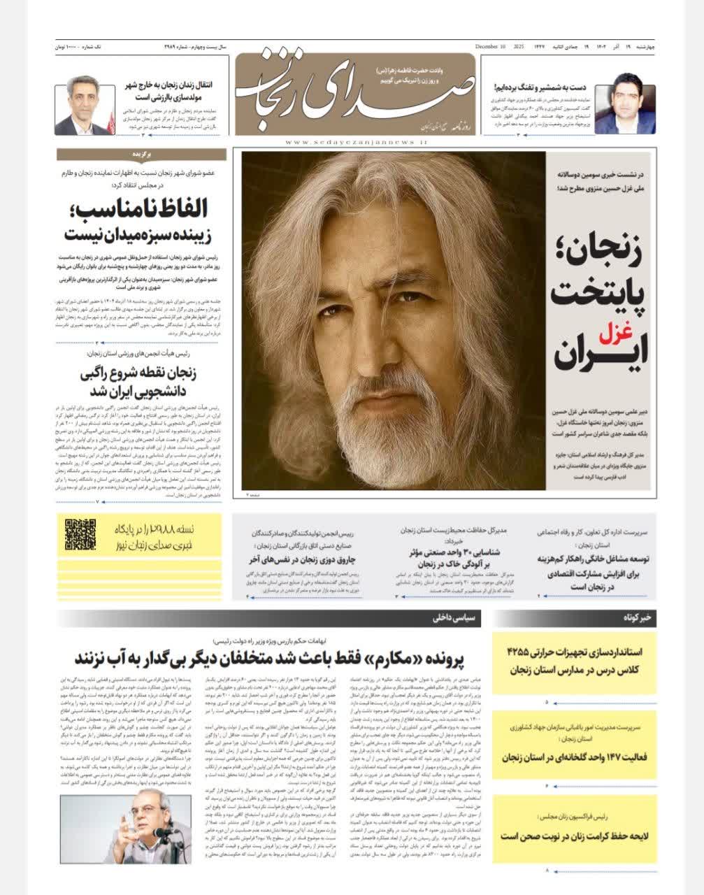 پایگاه خبری صدای زنجان