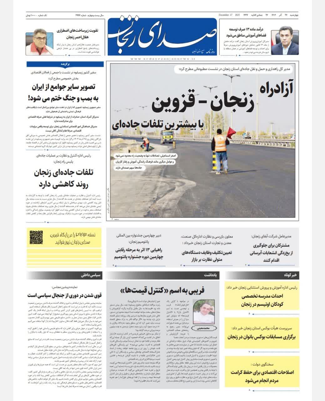 پایگاه خبری صدای زنجان