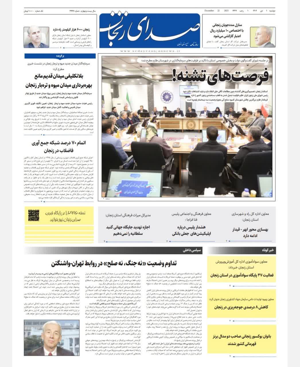 خبرگزاری صدای زنجان