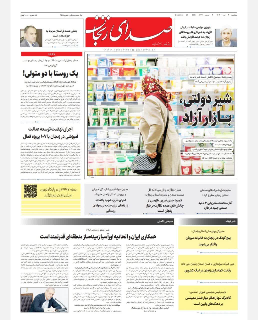 خبرگزاری صدای زنجان