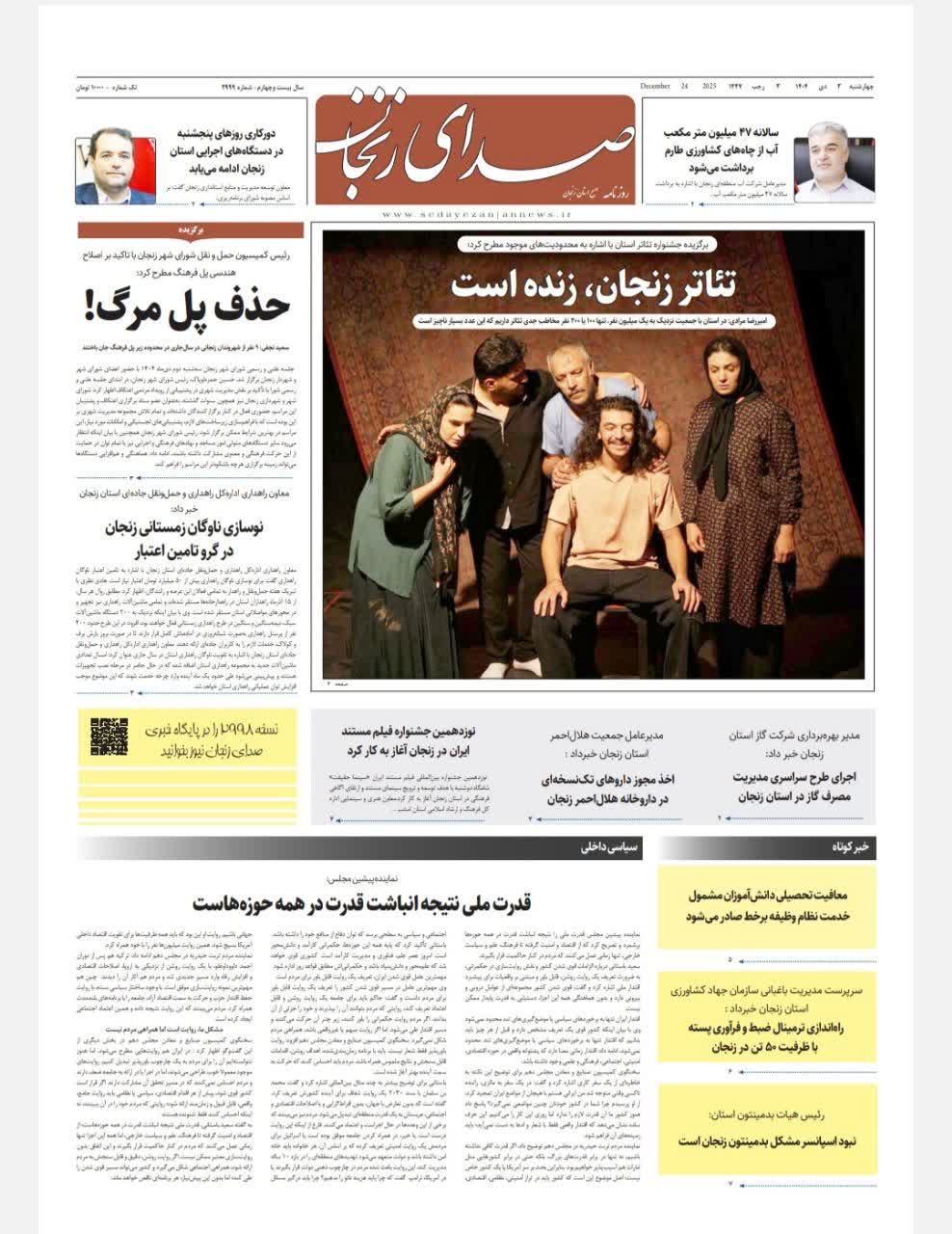 خبرگزاری صدای زنجان