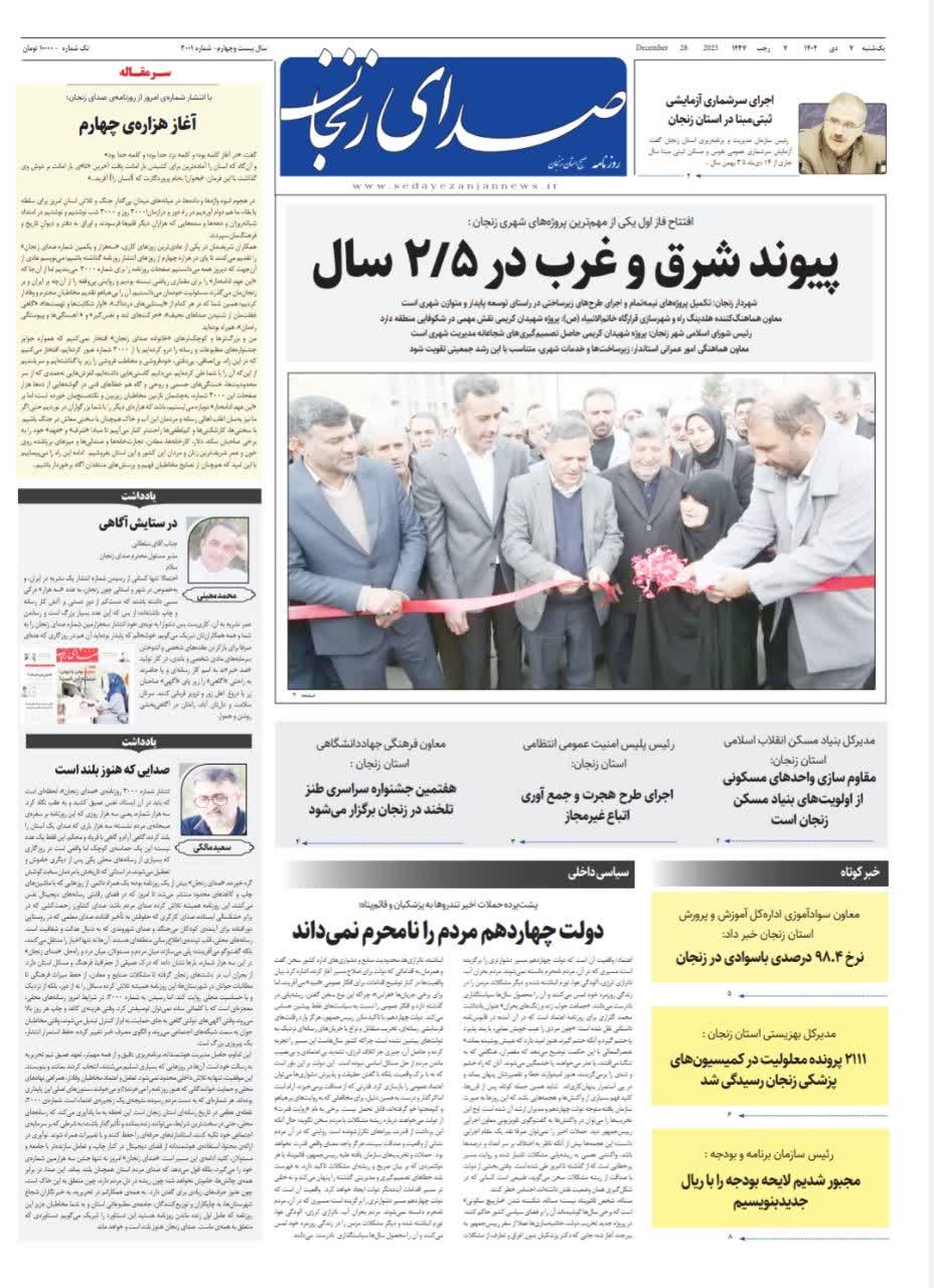 خبرگزاری صدای زنجان