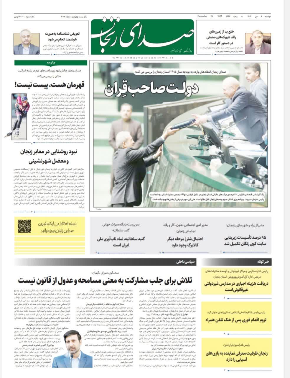 خبرگزاری صدای زنجان