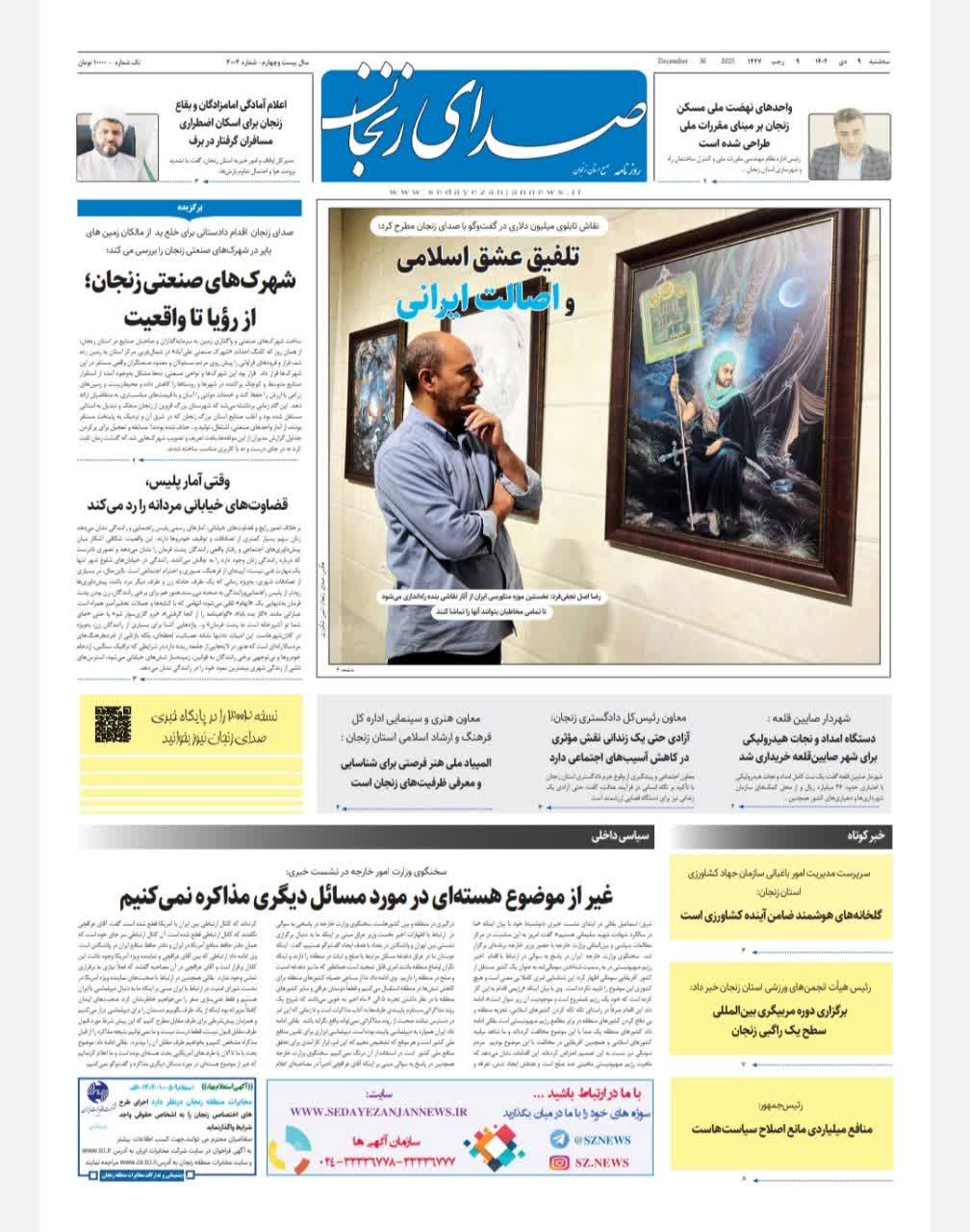 خبرگزاری صدای زنجان