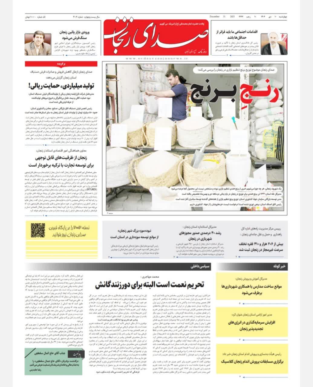 خبرگزاری صدای زنجان