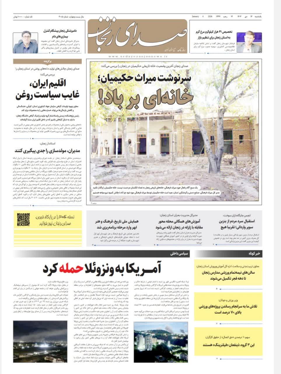 خبرگزاری صدای زنجان